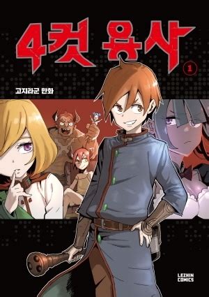 4 Cut Hero Manga .